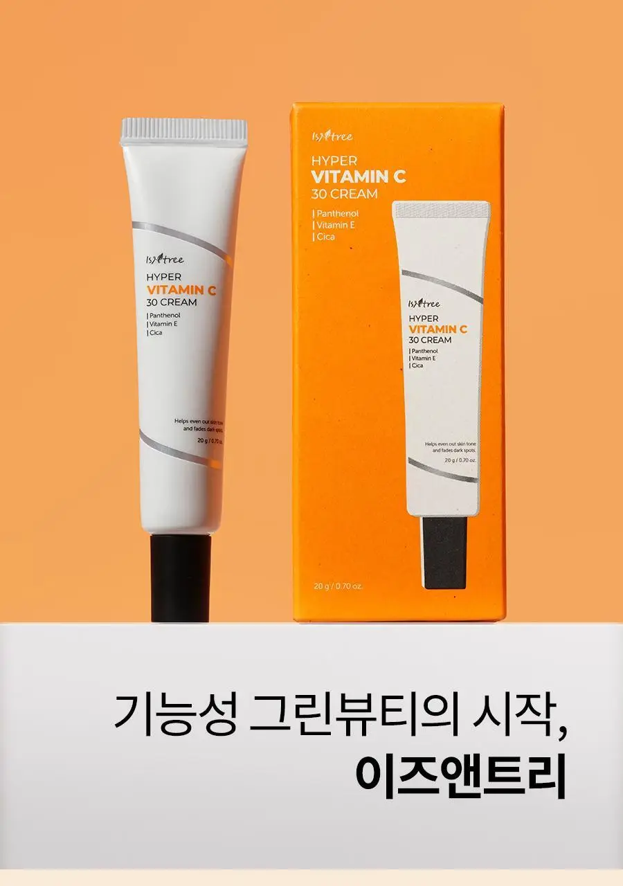 이즈앤트리 하이퍼 비타민 C 30 크림 20ml 상세페이지 27