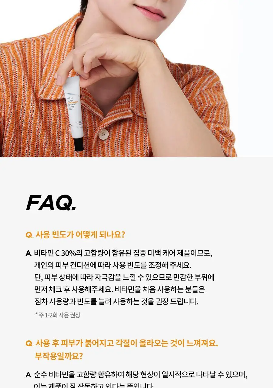 이즈앤트리 하이퍼 비타민 C 30 크림 20ml 상세페이지 29