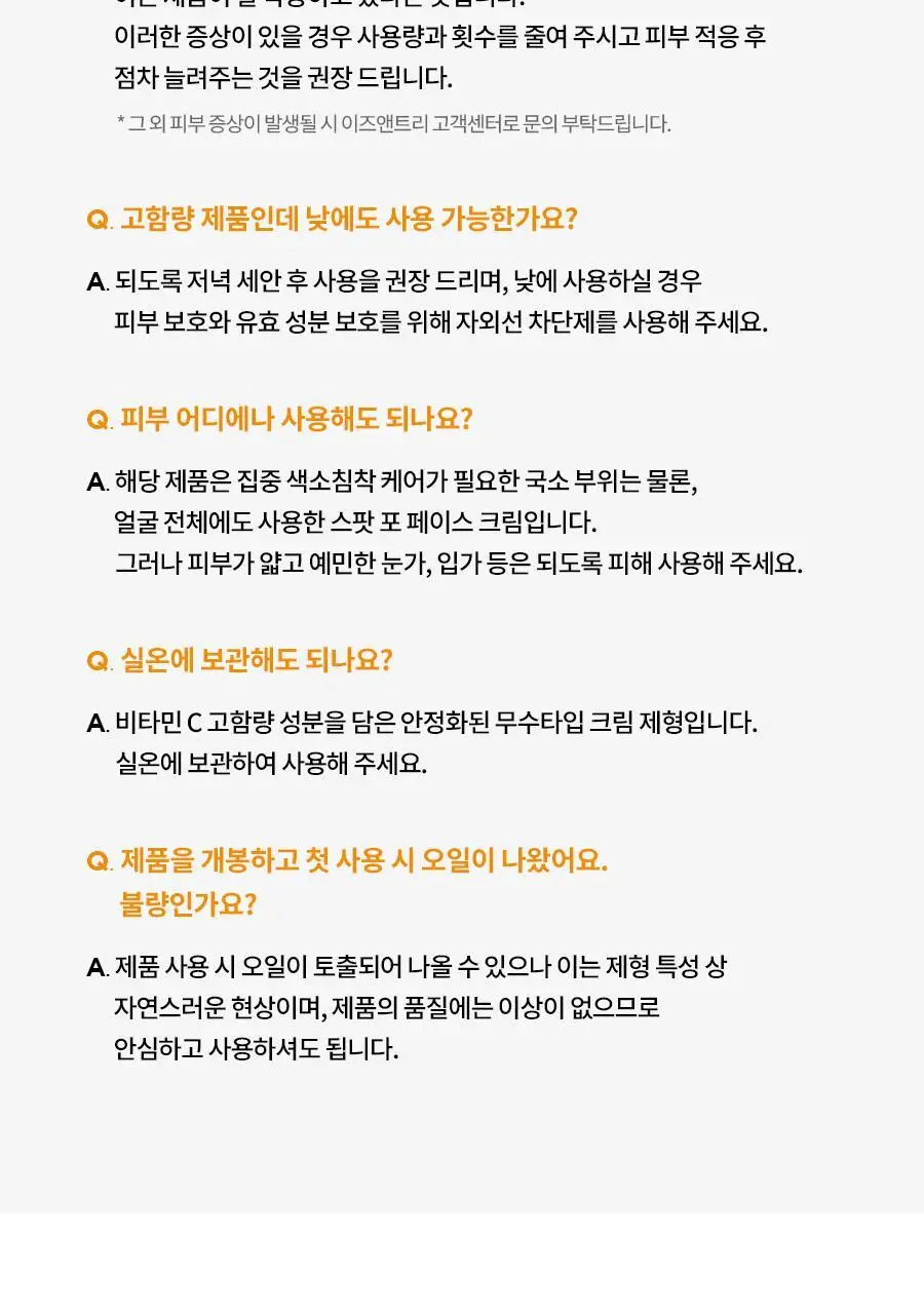 이즈앤트리 하이퍼 비타민 C 30 크림 20ml 상세페이지 30