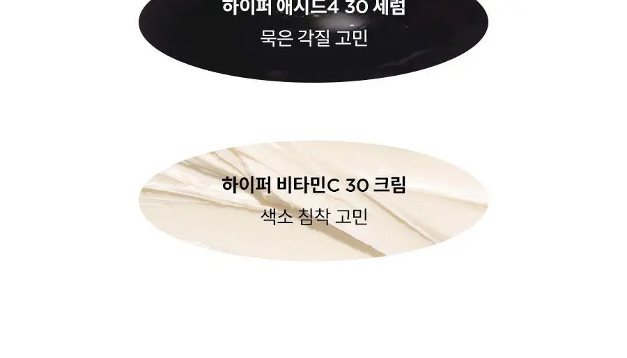 이즈앤트리 하이퍼 비타민 C 30 크림 20ml 상세페이지 32
