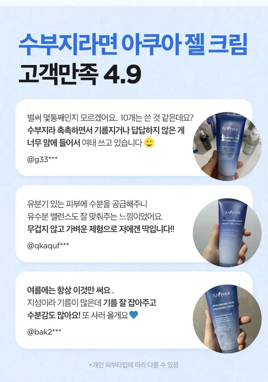 이즈앤트리 히아루론산 아쿠아 젤 크림 100ml 상세페이지 4