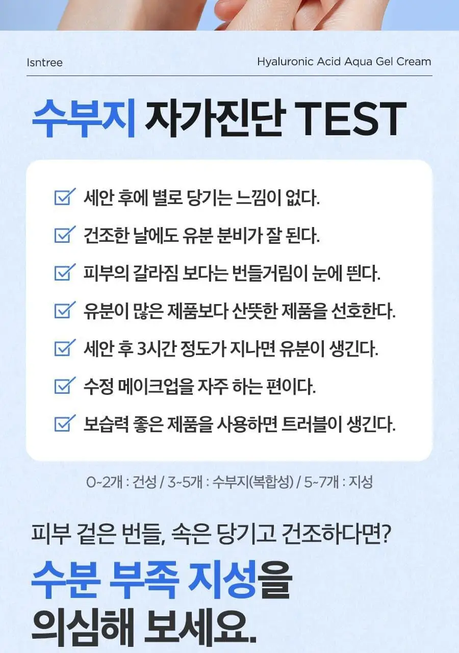 이즈앤트리 히아루론산 아쿠아 젤 크림 100ml 상세페이지 6