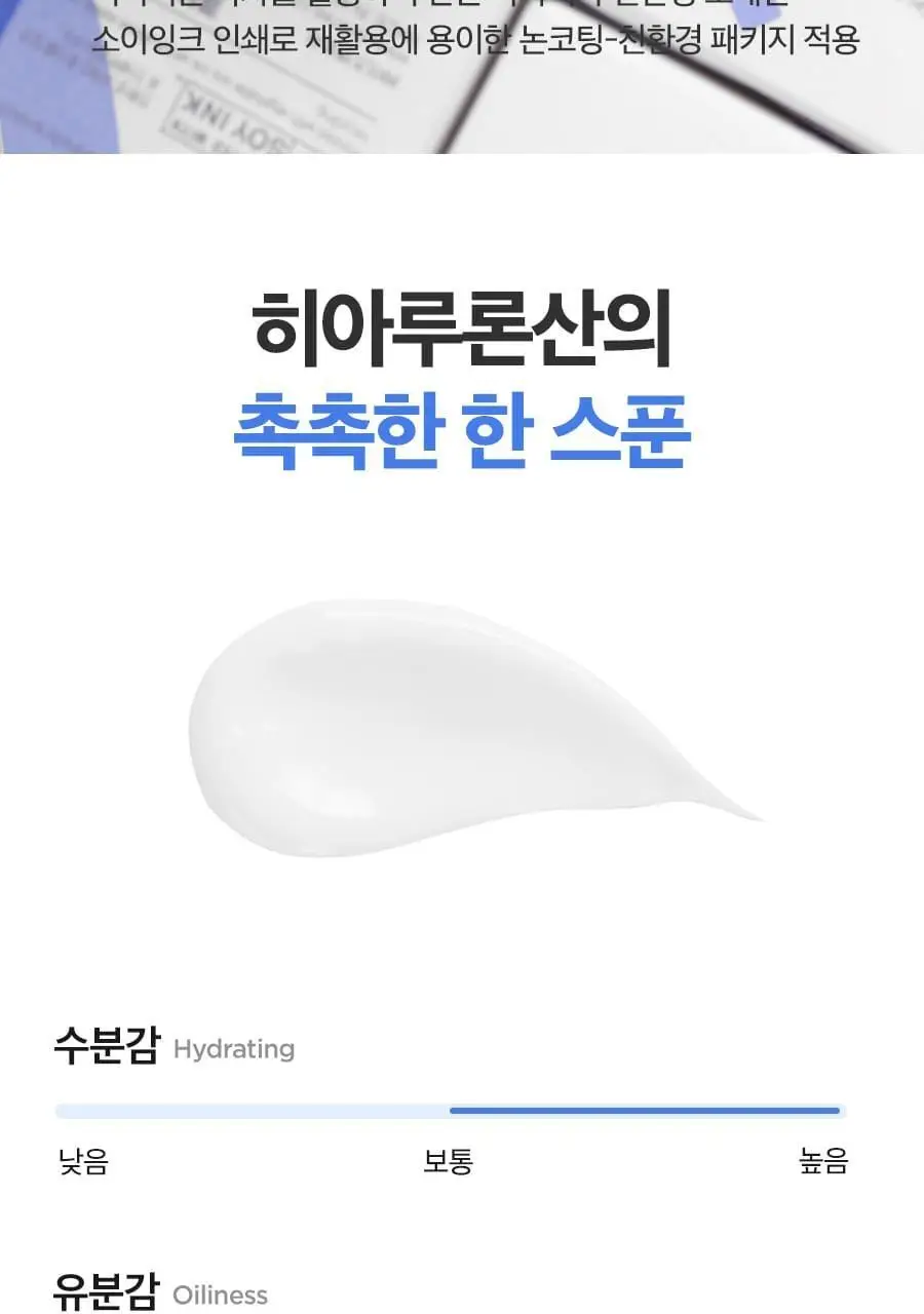 이즈앤트리 히아루론산 아쿠아 젤 크림 100ml 상세페이지 16