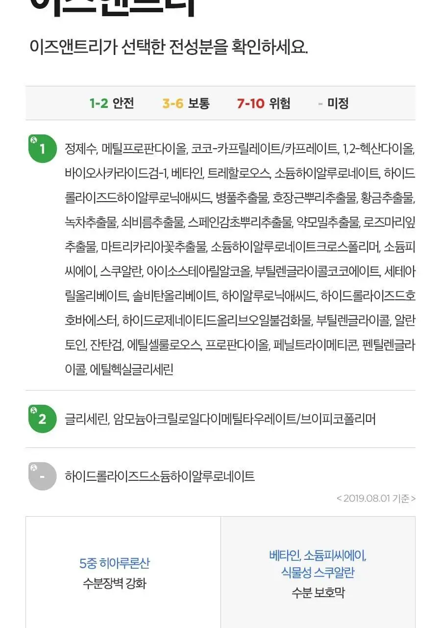 이즈앤트리 히아루론산 아쿠아 젤 크림 100ml 상세페이지 18