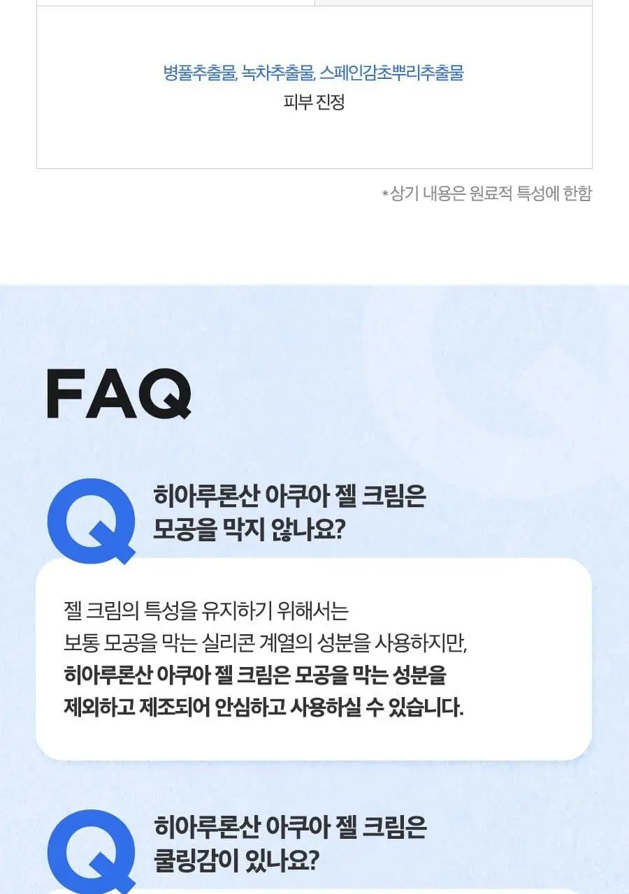 이즈앤트리 히아루론산 아쿠아 젤 크림 100ml 상세페이지 19