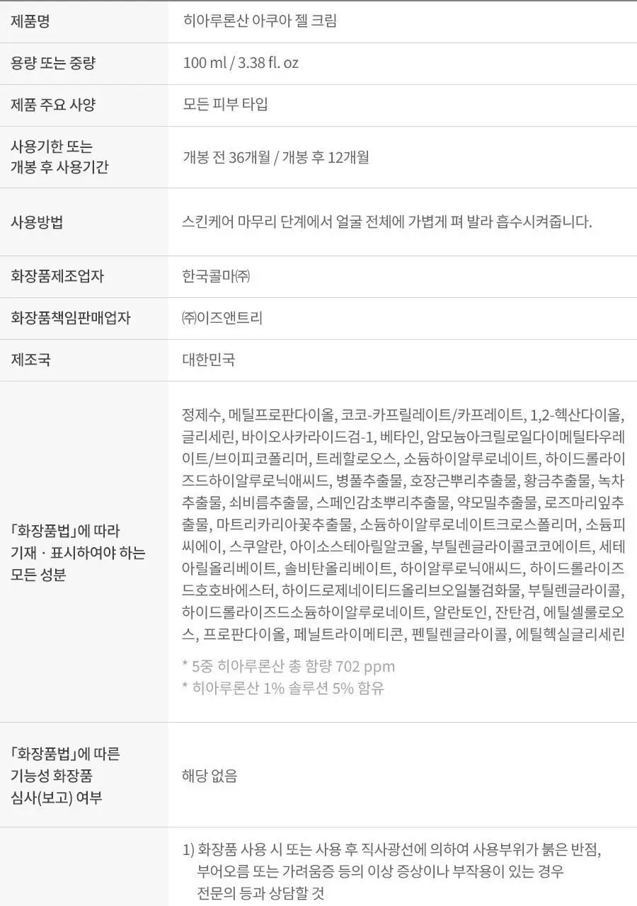 이즈앤트리 히아루론산 아쿠아 젤 크림 100ml 상세페이지 23