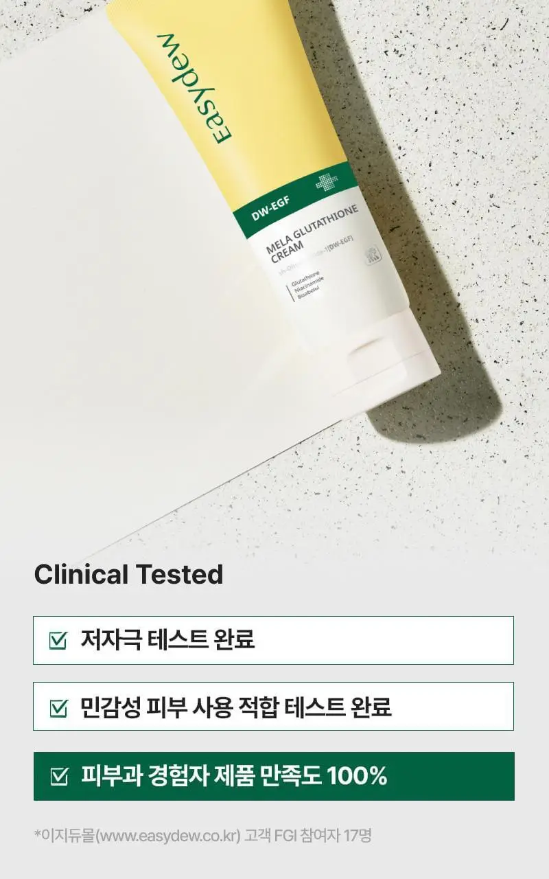 이지듀 멜라 글루타치온 크림 50ml 상세페이지 11