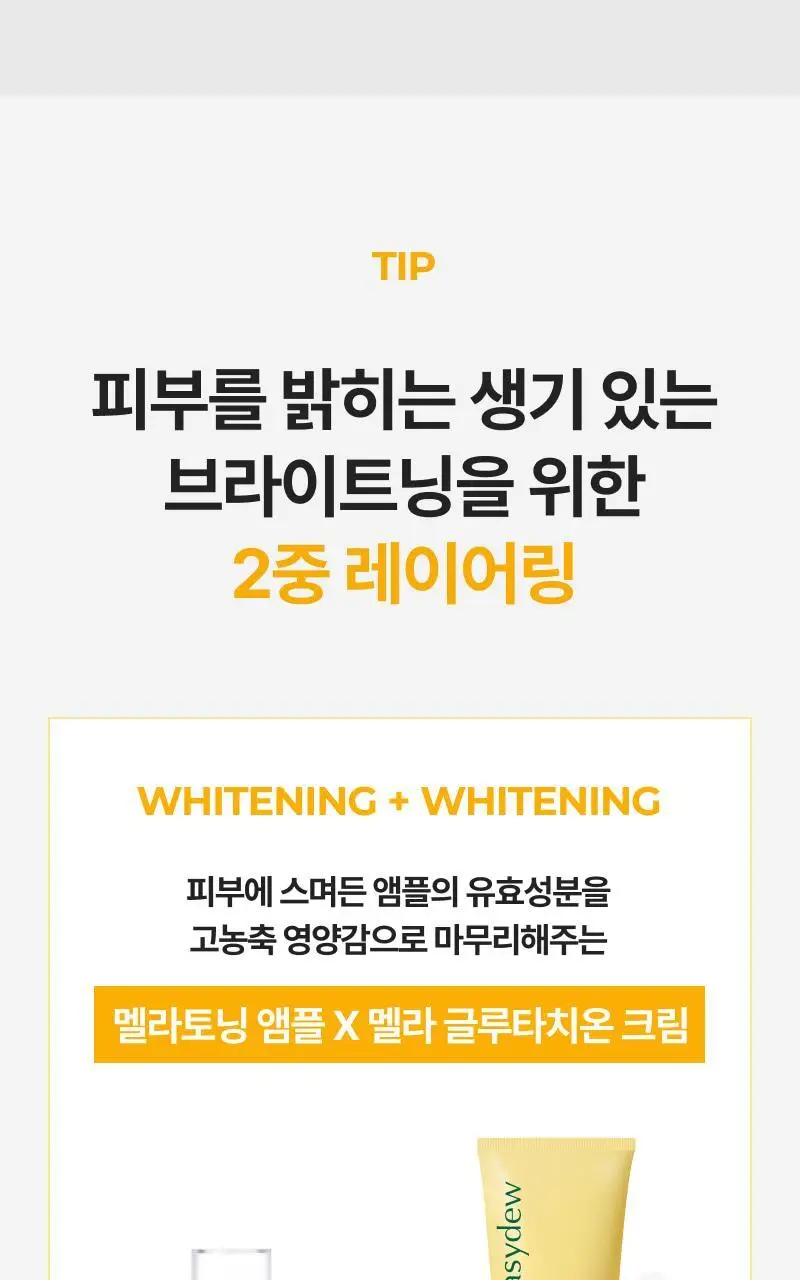 이지듀 멜라 글루타치온 크림 50ml 상세페이지 12