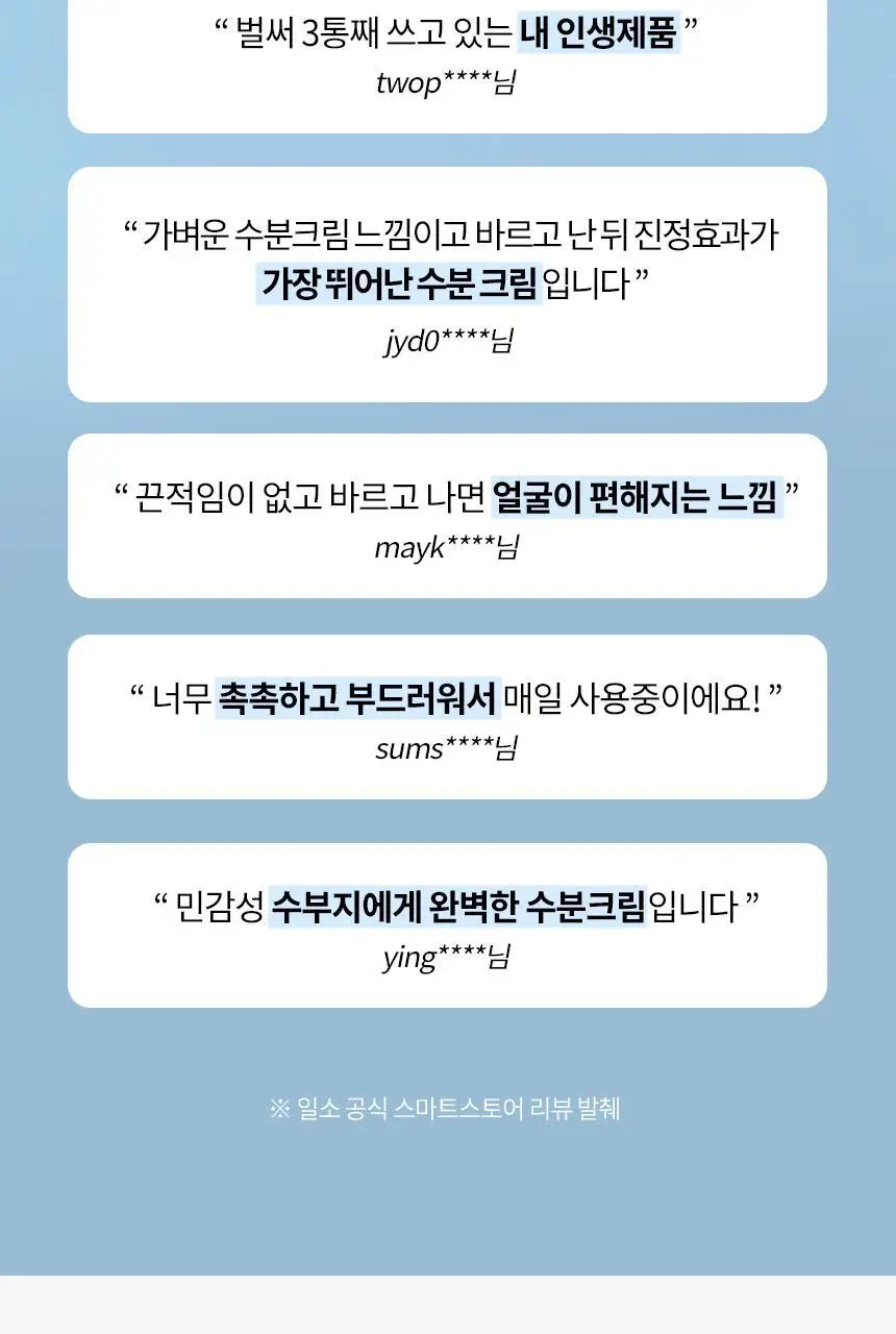 일소 데일리 모이스처 푸딩 크림 50ml 상세페이지 4
