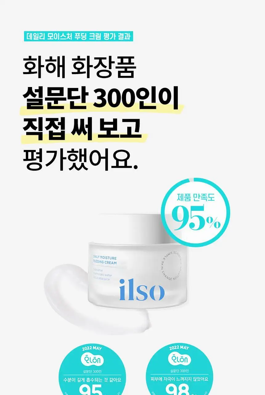 일소 데일리 모이스처 푸딩 크림 50ml 상세페이지 5