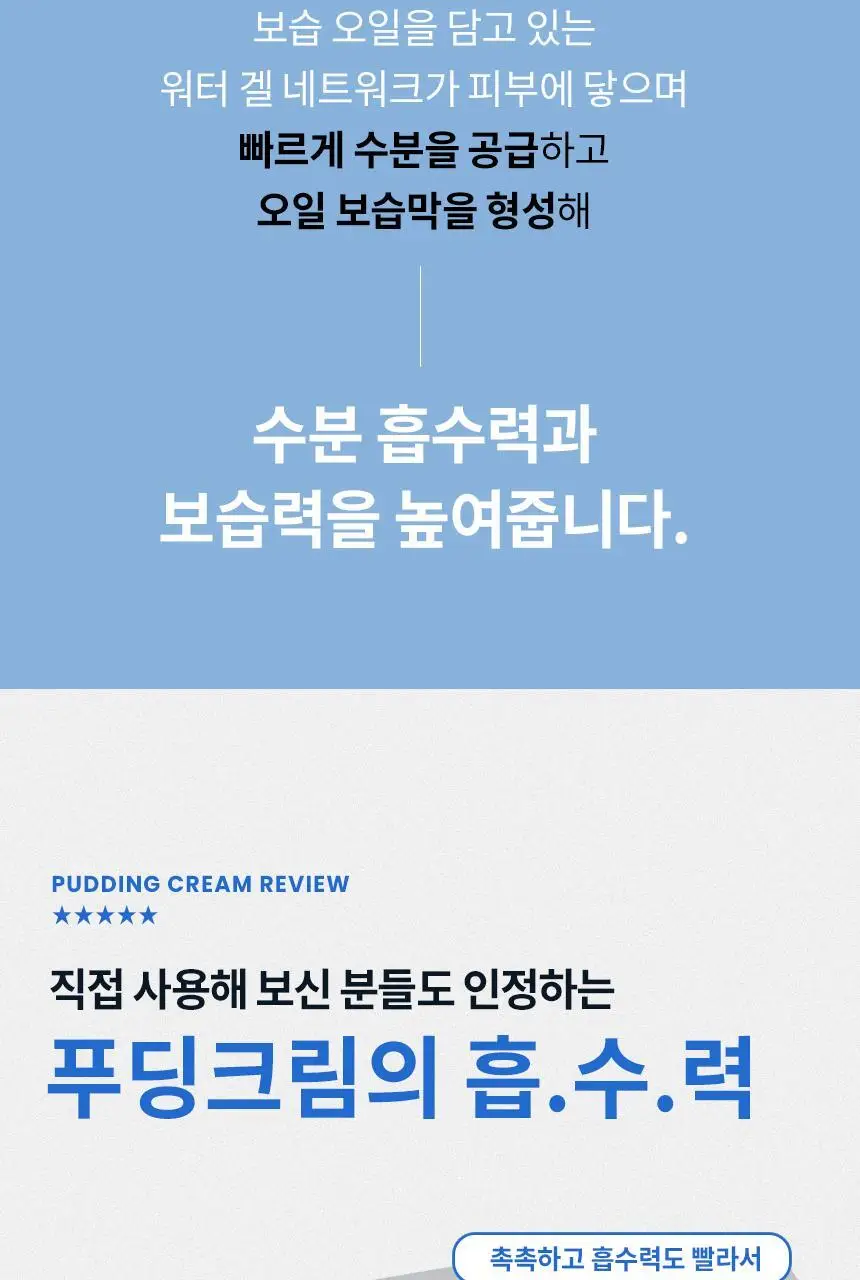 일소 데일리 모이스처 푸딩 크림 50ml 상세페이지 14