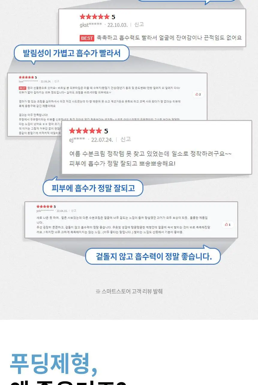 일소 데일리 모이스처 푸딩 크림 50ml 상세페이지 15
