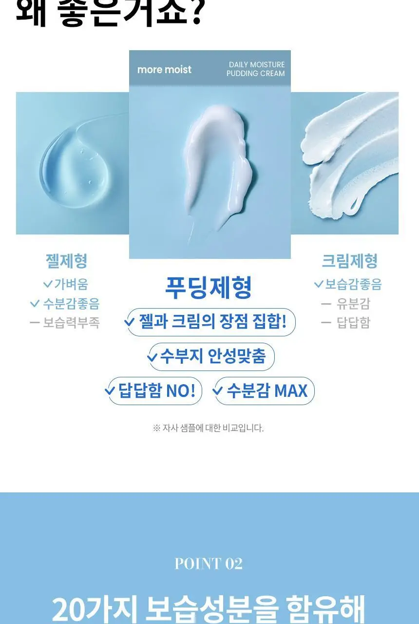 일소 데일리 모이스처 푸딩 크림 50ml 상세페이지 16