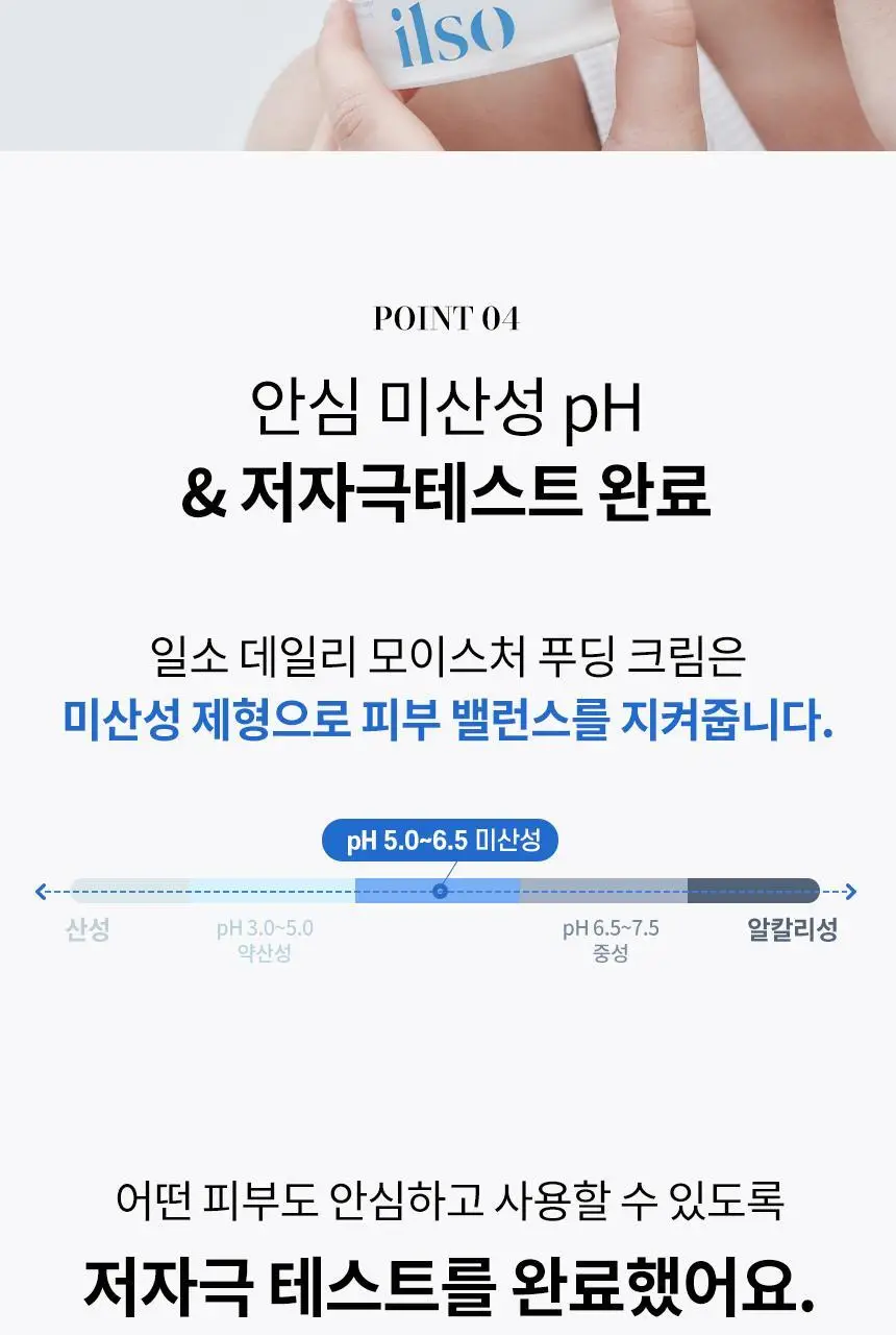일소 데일리 모이스처 푸딩 크림 50ml 상세페이지 24