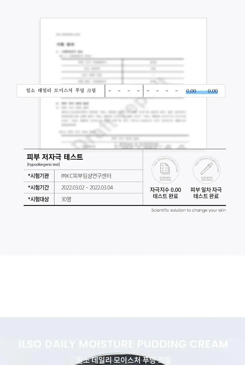 일소 데일리 모이스처 푸딩 크림 50ml 상세페이지 25