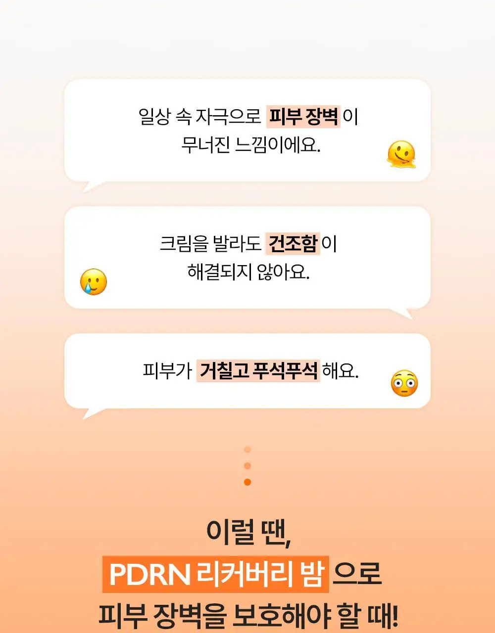 제나벨 PDRN 인리치드 리커버리 밤 50ml 상세페이지 1