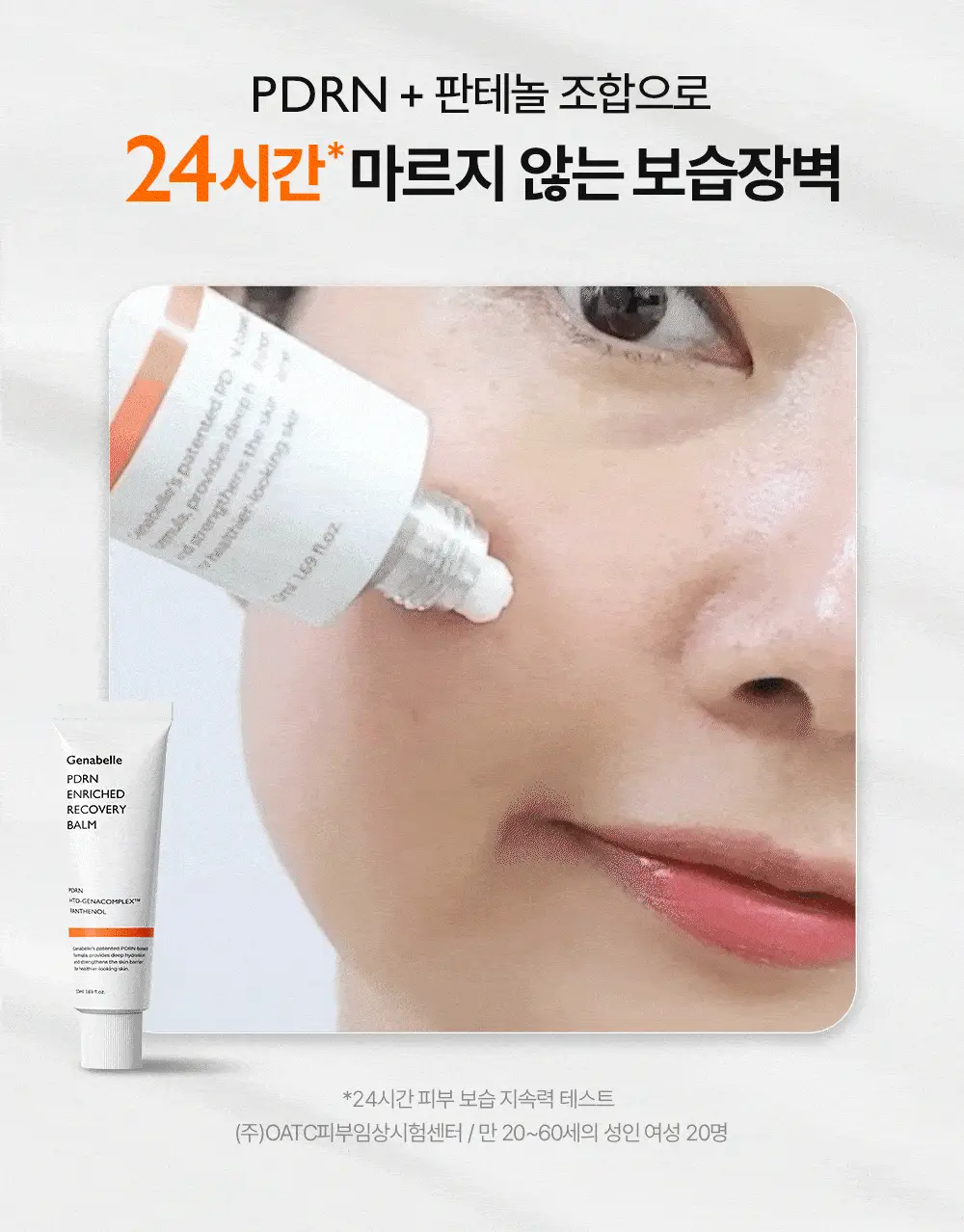 제나벨 PDRN 인리치드 리커버리 밤 50ml 상세페이지 3