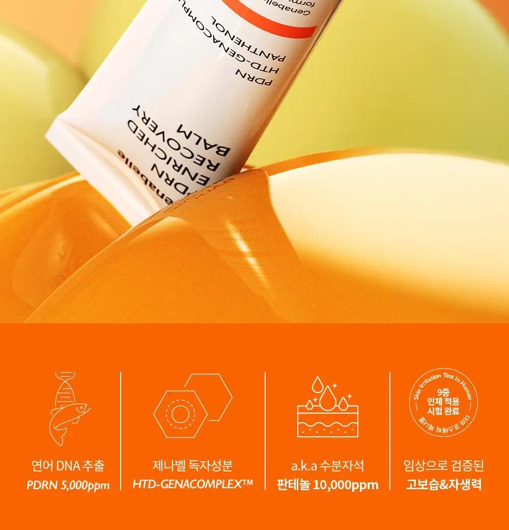 제나벨 PDRN 인리치드 리커버리 밤 50ml 상세페이지 8