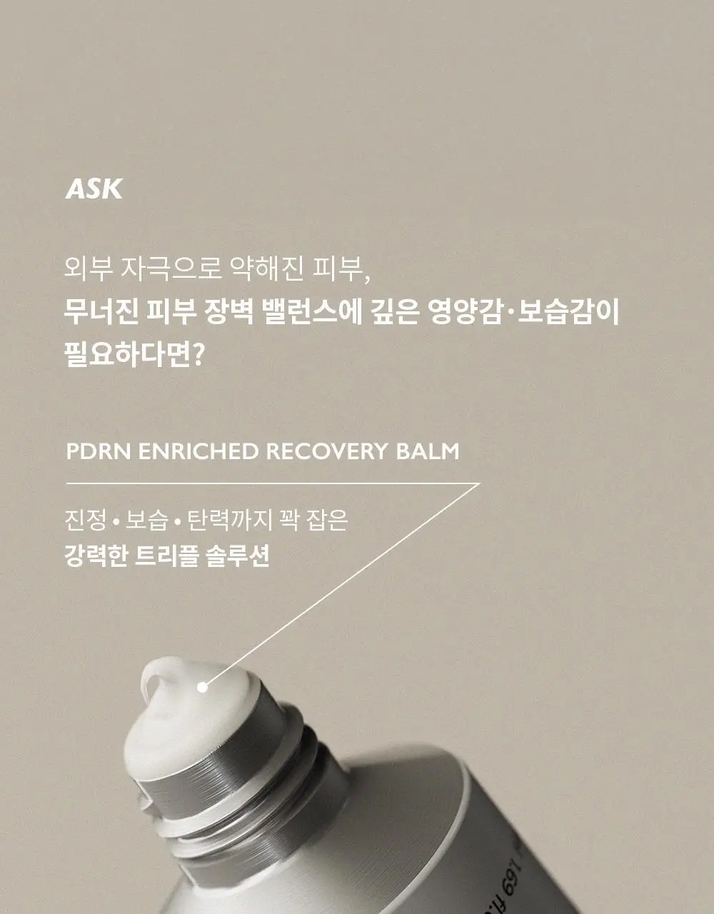 제나벨 PDRN 인리치드 리커버리 밤 50ml 상세페이지 9