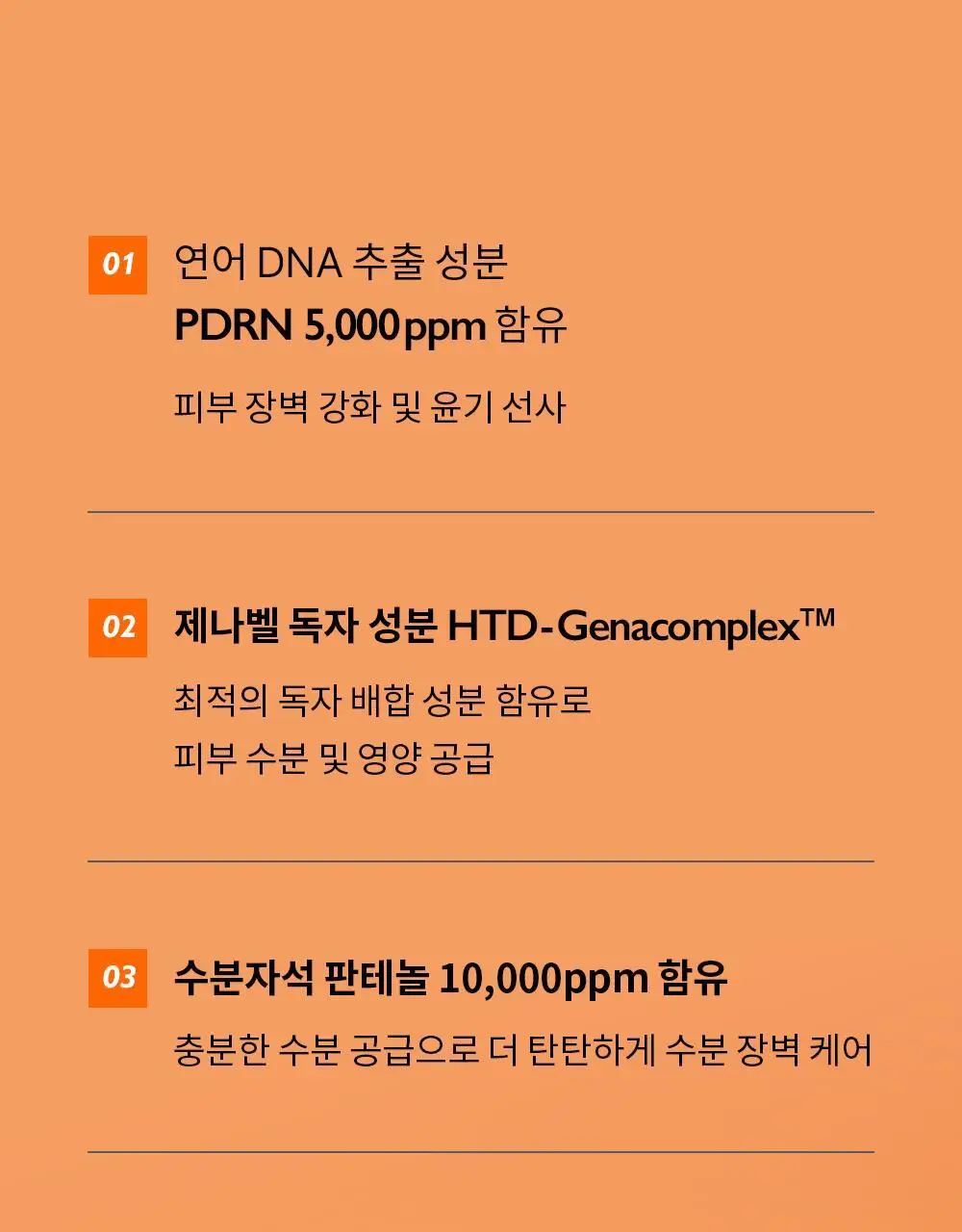 제나벨 PDRN 인리치드 리커버리 밤 50ml 상세페이지 15