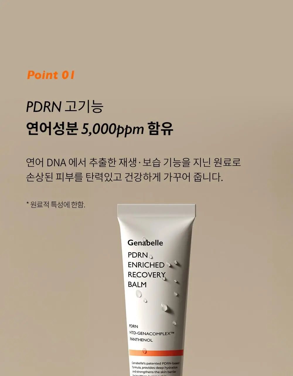 제나벨 PDRN 인리치드 리커버리 밤 50ml 상세페이지 20