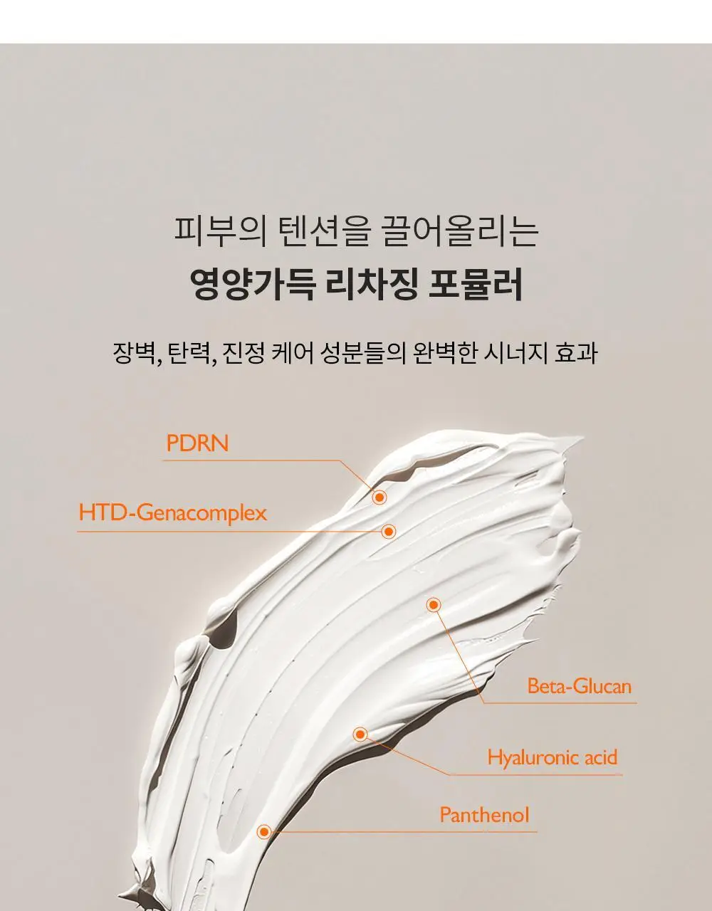 제나벨 PDRN 인리치드 리커버리 밤 50ml 상세페이지 26