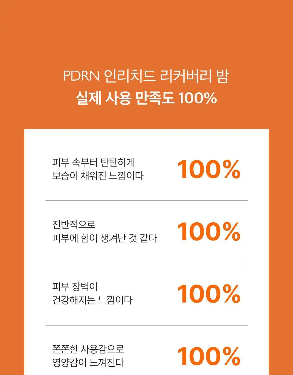 제나벨 PDRN 인리치드 리커버리 밤 50ml 상세페이지 37
