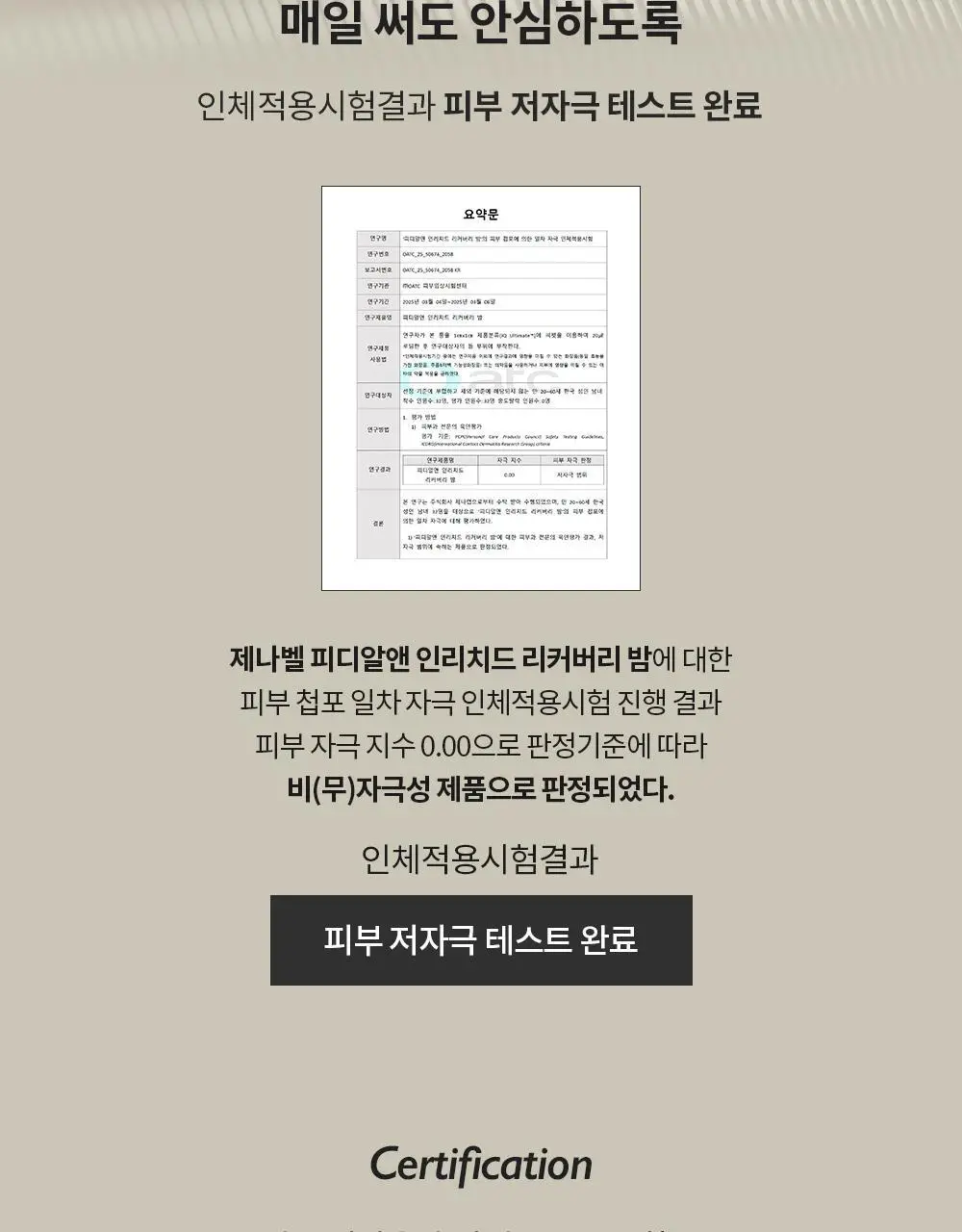 제나벨 PDRN 인리치드 리커버리 밤 50ml 상세페이지 40