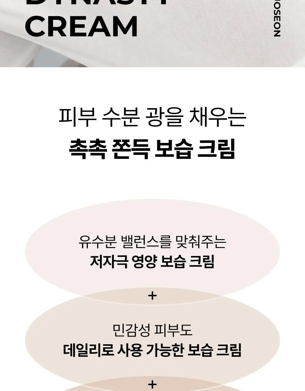 조선미녀 조선미녀크림 50ml 상세페이지 2
