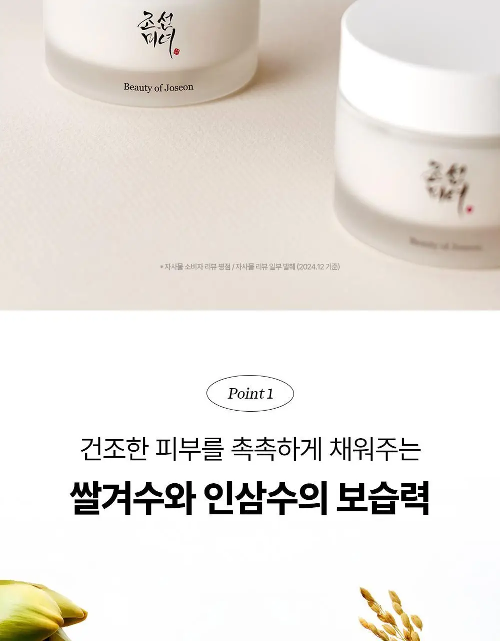 조선미녀 조선미녀크림 50ml 상세페이지 5