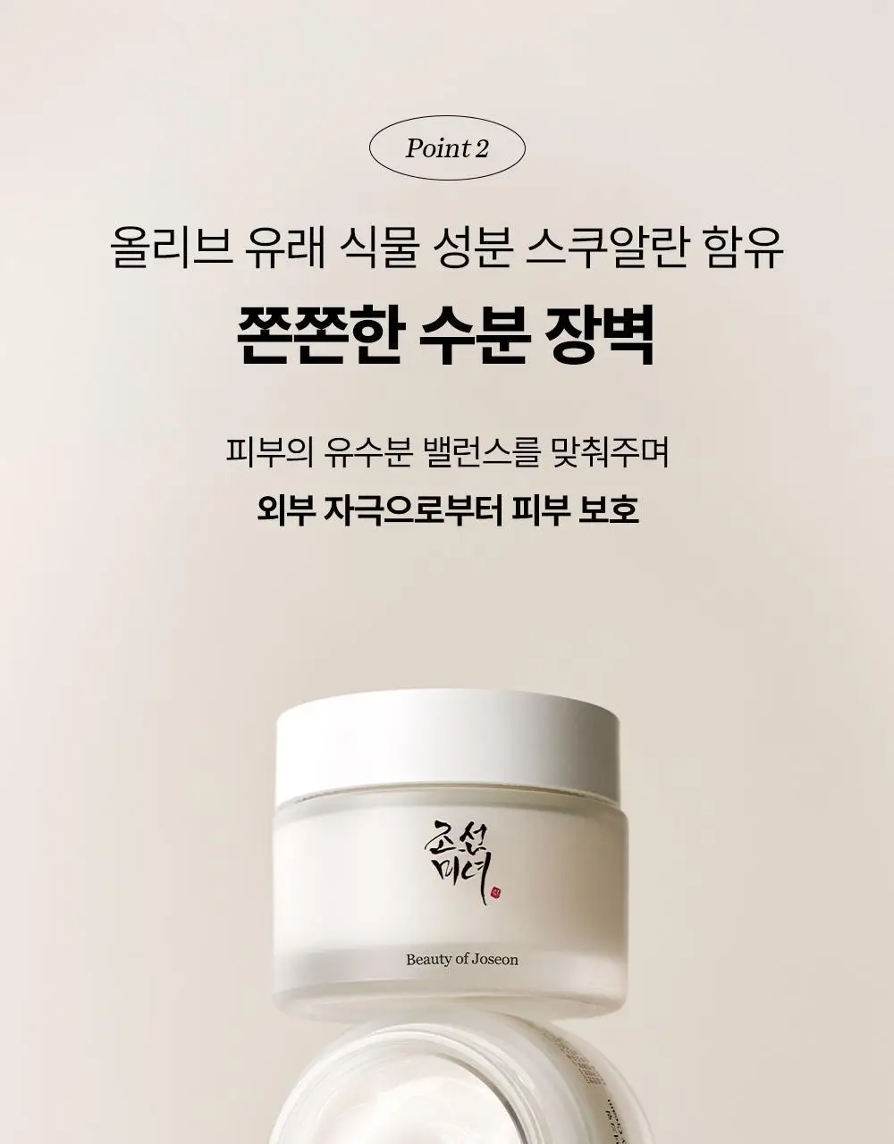 조선미녀 조선미녀크림 50ml 상세페이지 8