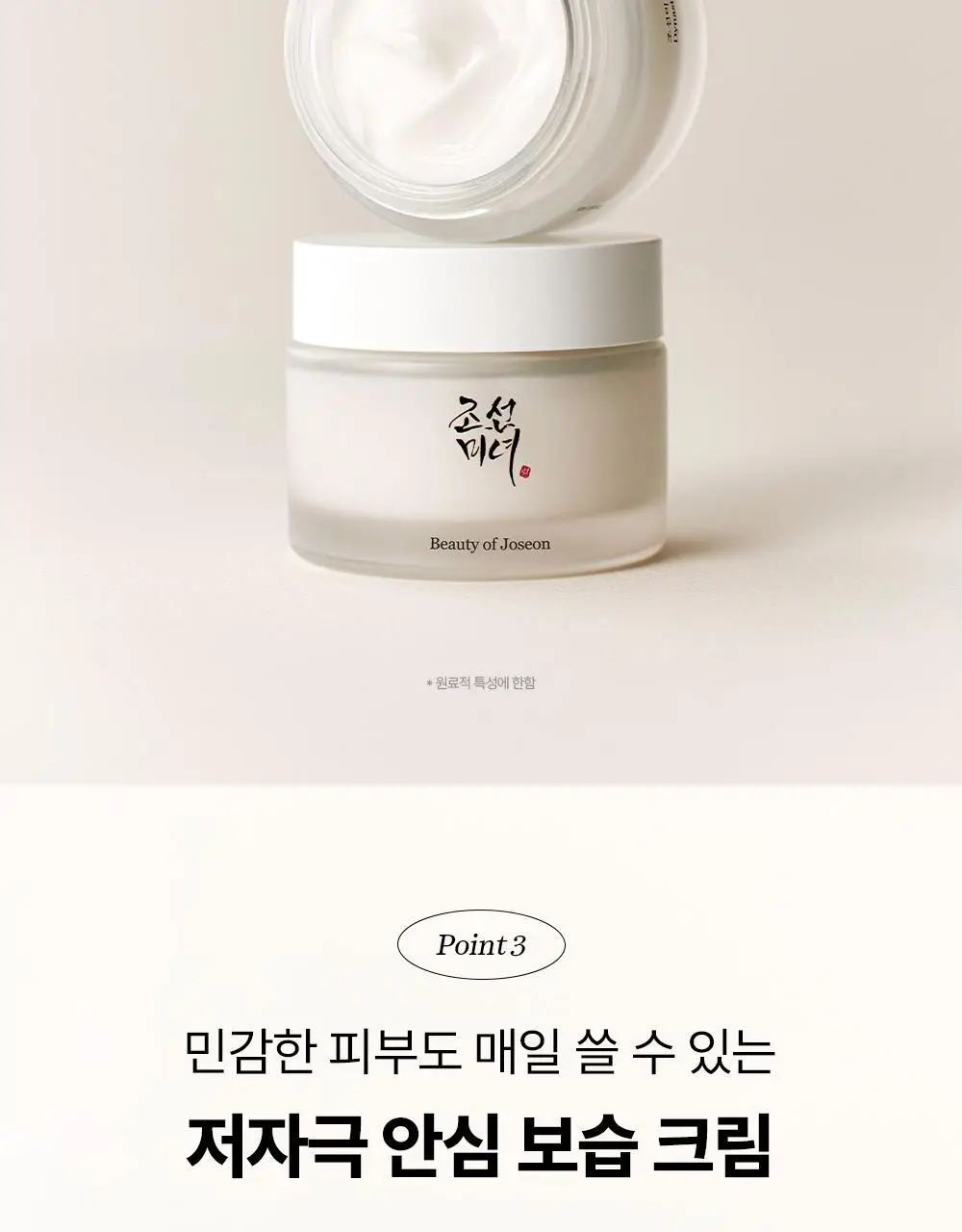 조선미녀 조선미녀크림 50ml 상세페이지 9