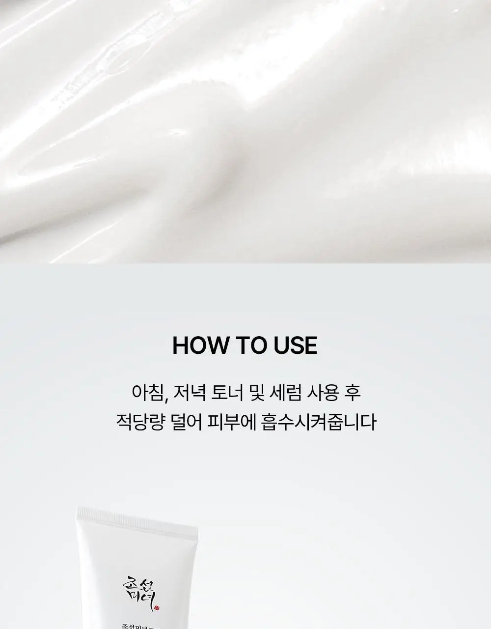 조선미녀 조선미녀크림 50ml 상세페이지 12