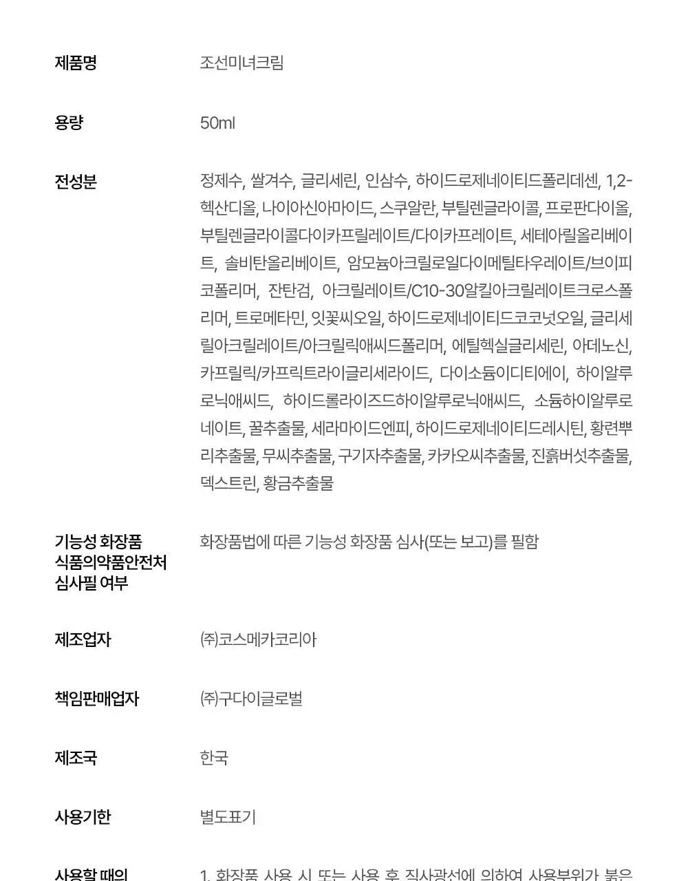 조선미녀 조선미녀크림 50ml 상세페이지 14