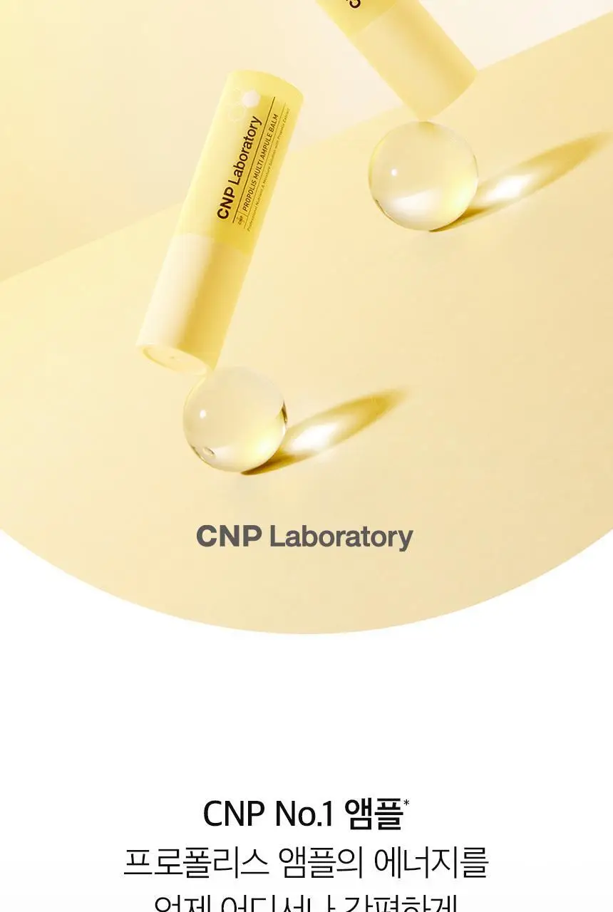 차앤박(CNP) 프로폴리스 멀티 앰플밤 1+1 기획 상세페이지 3