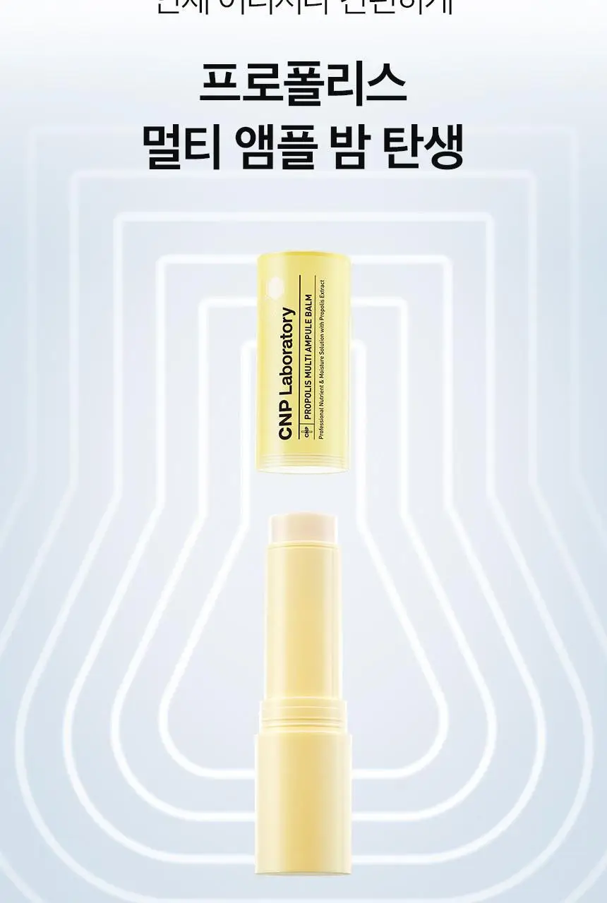 차앤박(CNP) 프로폴리스 멀티 앰플밤 1+1 기획 상세페이지 4