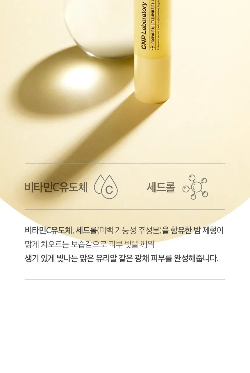 차앤박(CNP) 프로폴리스 멀티 앰플밤 1+1 기획 상세페이지 8