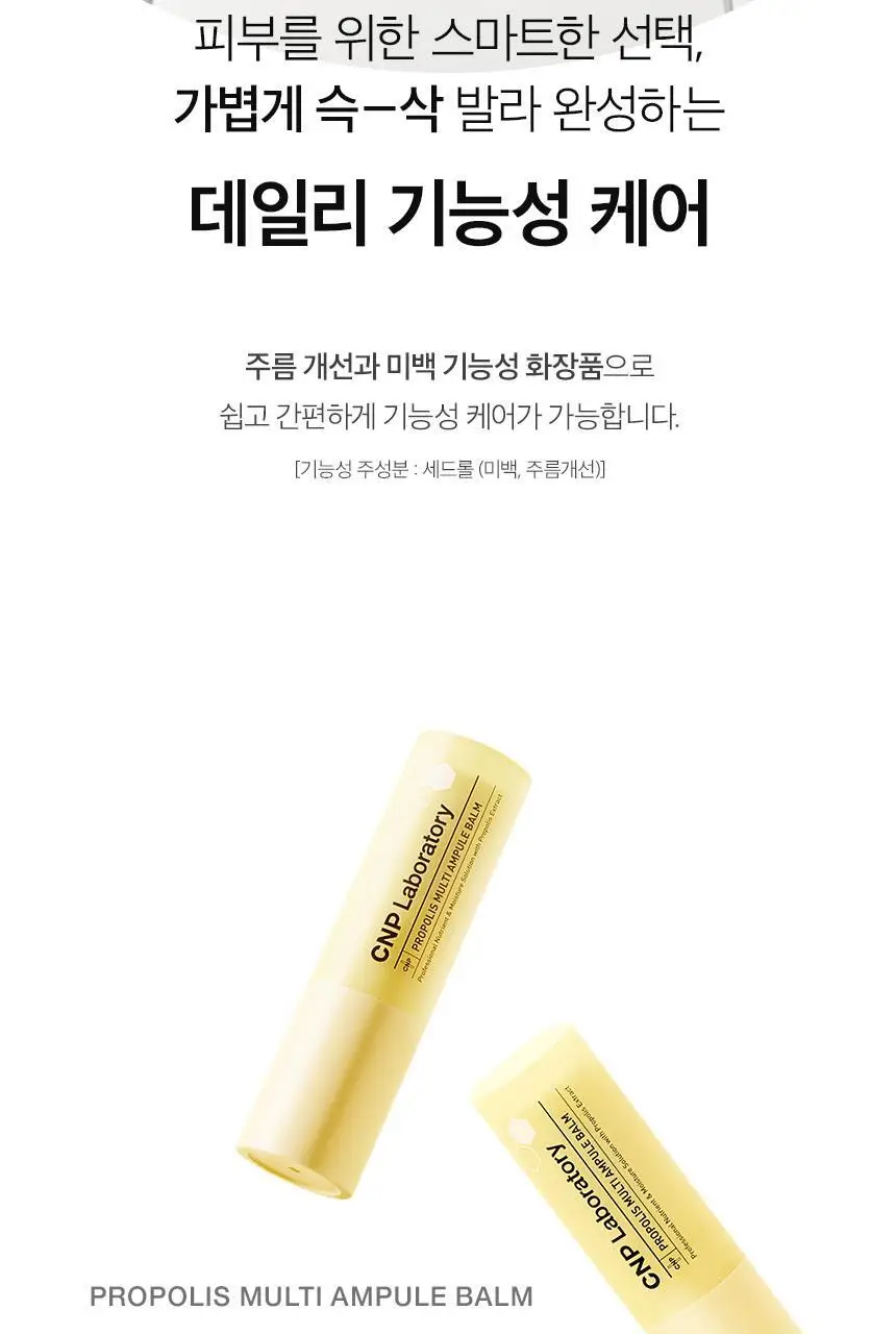 차앤박(CNP) 프로폴리스 멀티 앰플밤 1+1 기획 상세페이지 13