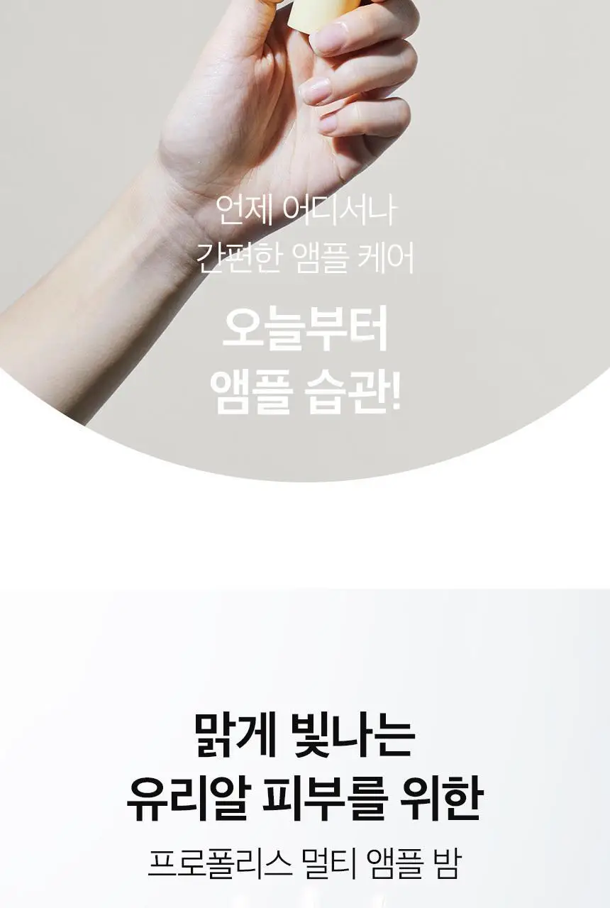 차앤박(CNP) 프로폴리스 멀티 앰플밤 1+1 기획 상세페이지 22