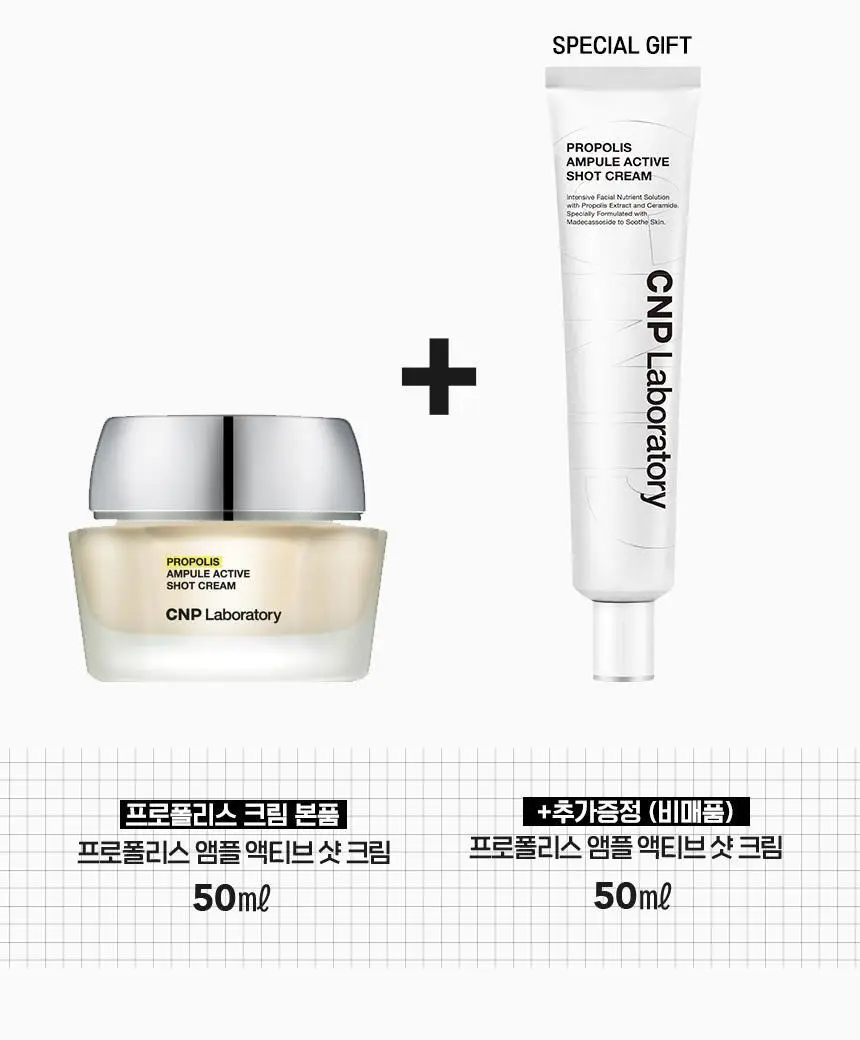차앤박(CNP) 프로폴리스 앰플 액티브 샷크림 1+1 기획(50ml+50ml) 상세페이지 4