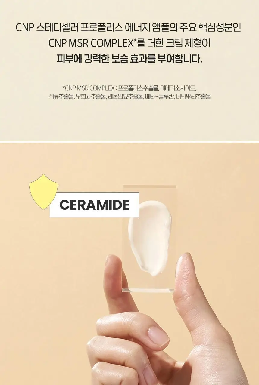 차앤박(CNP) 프로폴리스 앰플 액티브 샷크림 1+1 기획(50ml+50ml) 상세페이지 12