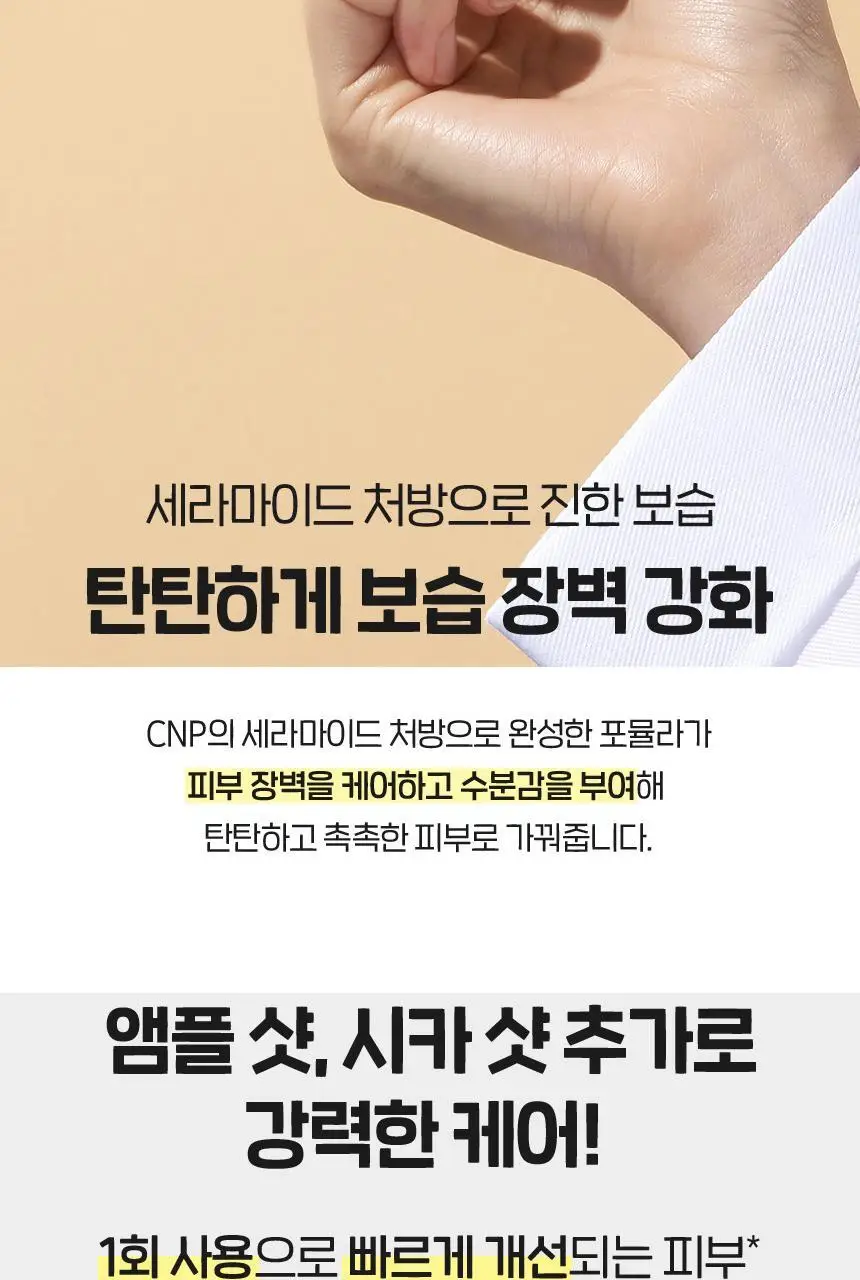 차앤박(CNP) 프로폴리스 앰플 액티브 샷크림 1+1 기획(50ml+50ml) 상세페이지 13