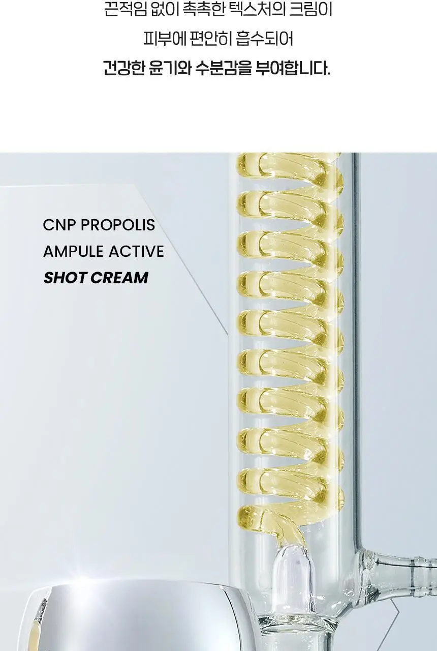 차앤박(CNP) 프로폴리스 앰플 액티브 샷크림 1+1 기획(50ml+50ml) 상세페이지 16