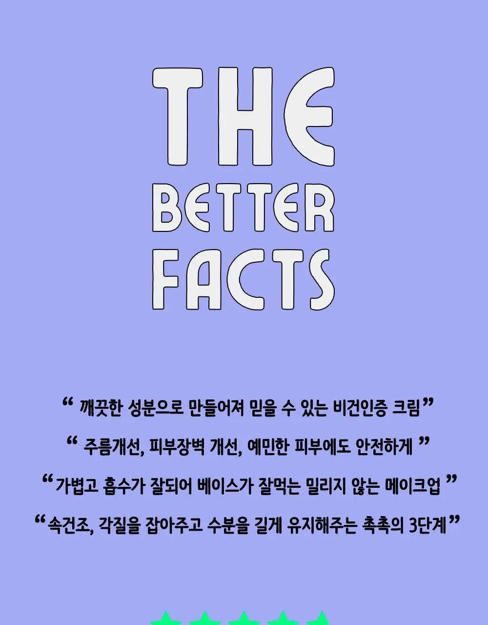 체이싱래빗 그린 골든 룰러 크림 100ml (피부장벽 진정크림) 상세페이지 2