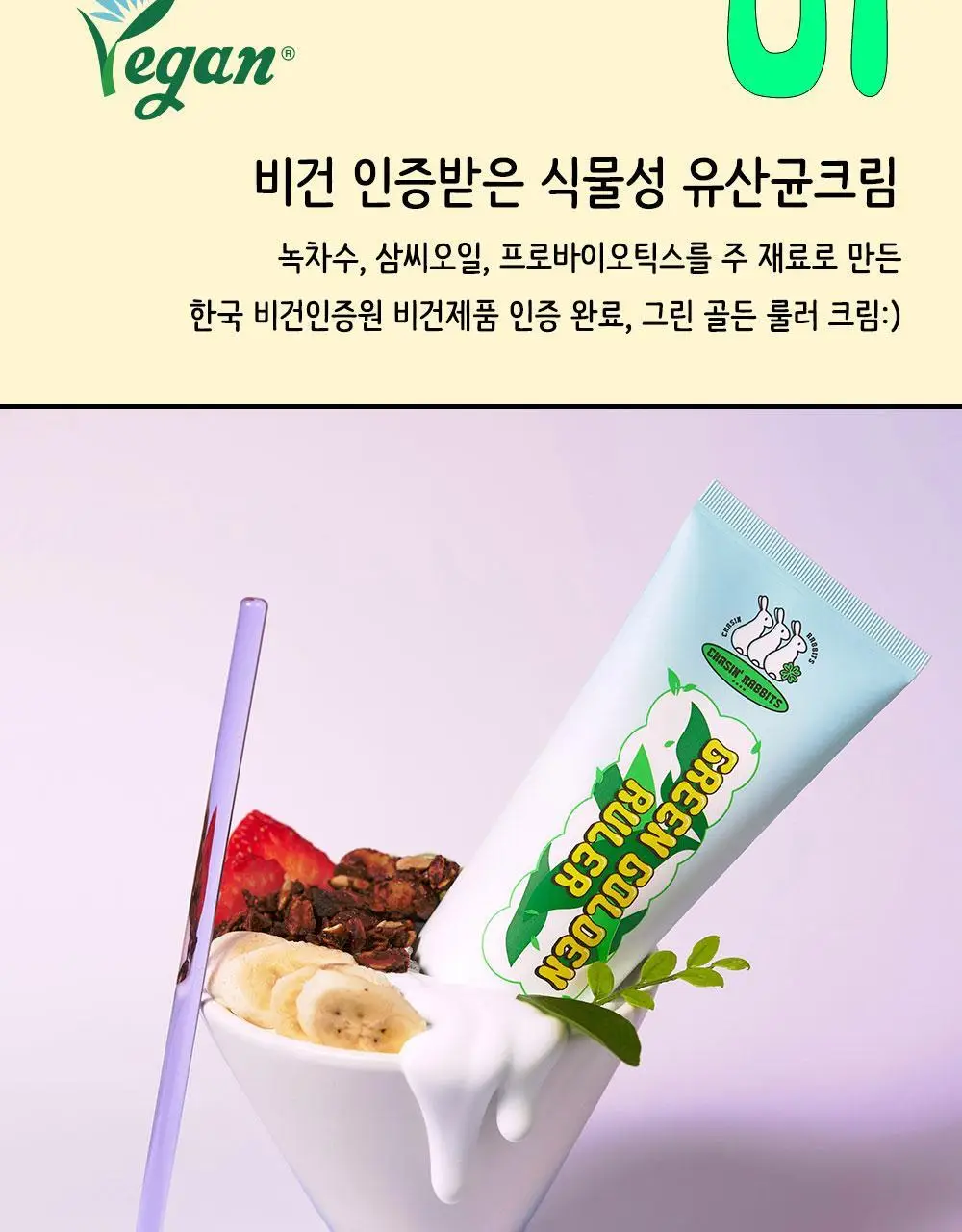 체이싱래빗 그린 골든 룰러 크림 100ml (피부장벽 진정크림) 상세페이지 8