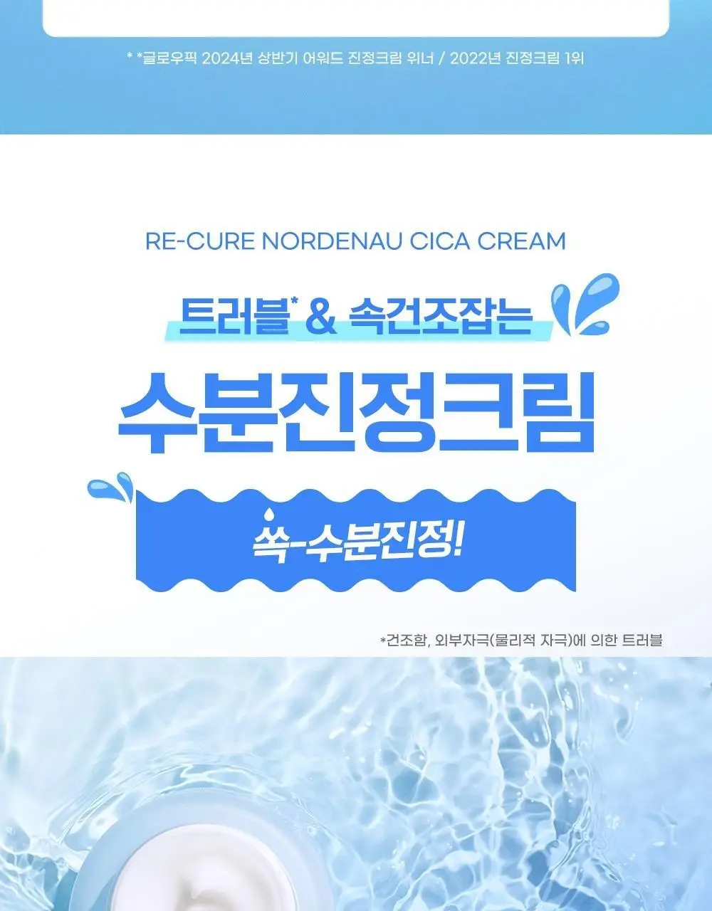 케어존 리큐어 노르데나우 시카 크림 60ml 더블 기획 상세페이지 4