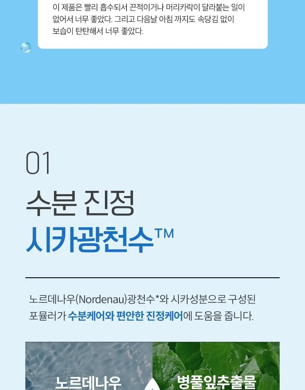 케어존 리큐어 노르데나우 시카 크림 60ml 더블 기획 상세페이지 9