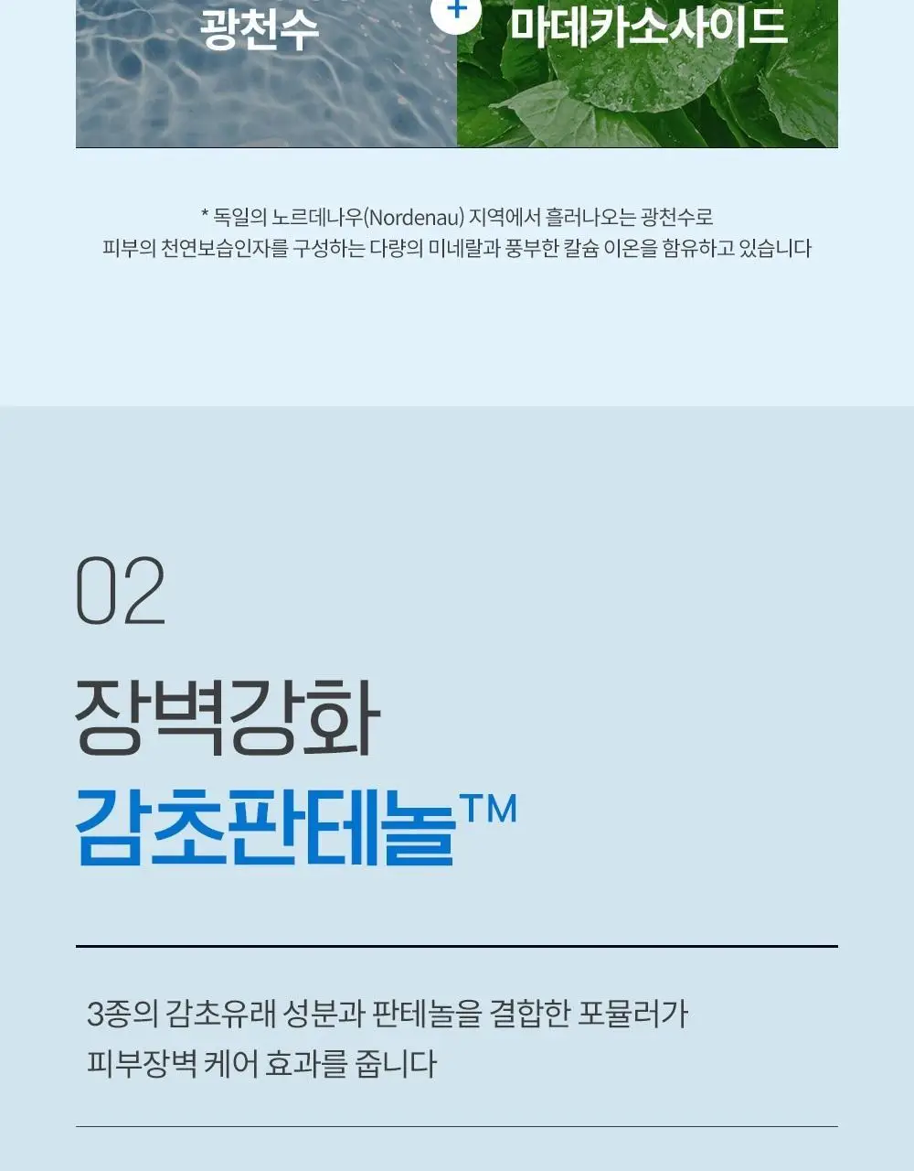 케어존 리큐어 노르데나우 시카 크림 60ml 더블 기획 상세페이지 10