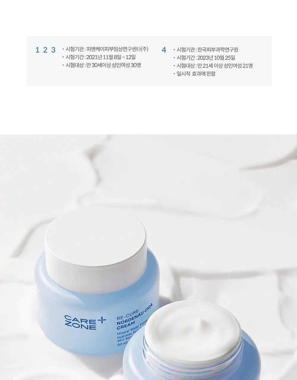 케어존 리큐어 노르데나우 시카 크림 60ml 더블 기획 상세페이지 15