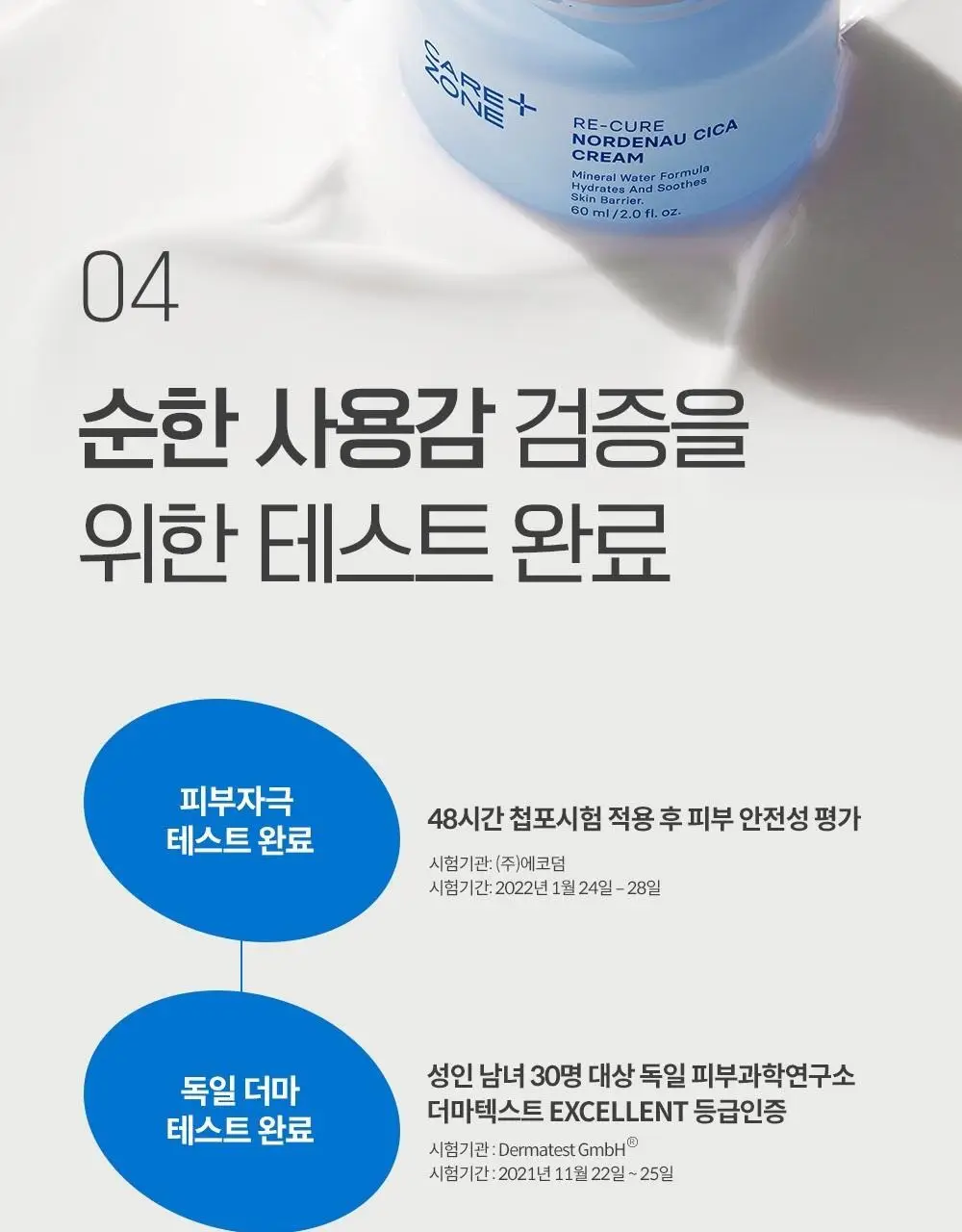 케어존 리큐어 노르데나우 시카 크림 60ml 더블 기획 상세페이지 16